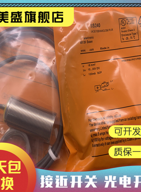 全新销售 IIS240 IIS242 IIS244 IIS246 IIS241 IIS267 感应开关