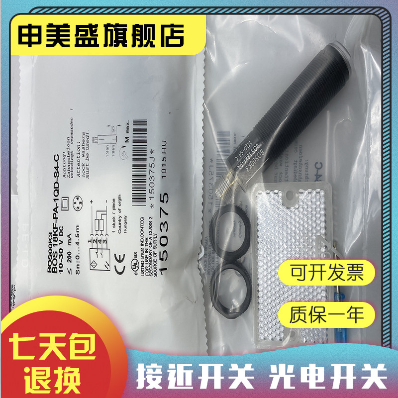 BOS18KW-PA-1QC-S4-C光电开关