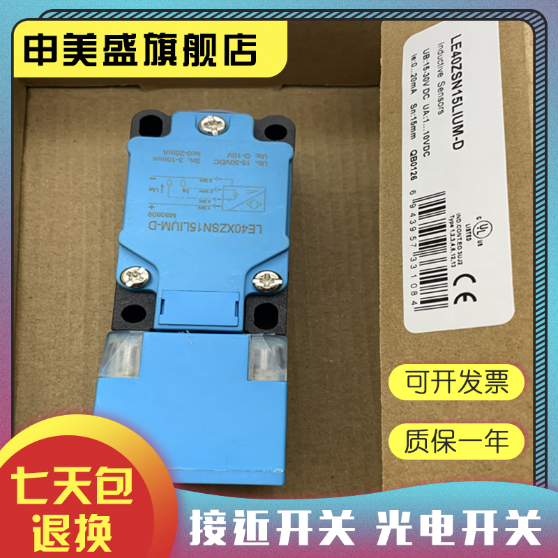 LE40ZSN15LIUM-D接近开关传感器
