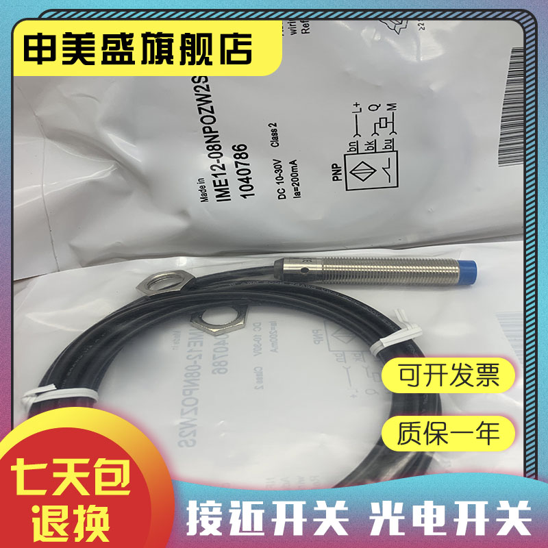 IME12-02BPSZW5K感应开关