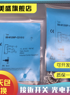 现货销售 BB-M1206P-C21S12-S BB-M1206P-C11S12-S接近开关