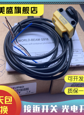 现货销售 QS18VP6DB QS18VN6DB 漫反射 光电开关 品质保证