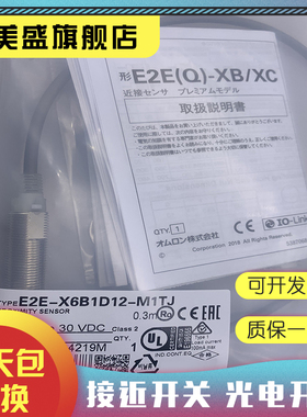 现货 E2E-X6B1DL12-M1 E2E-X6B2L12-M1传感器 质保一年 实物拍摄