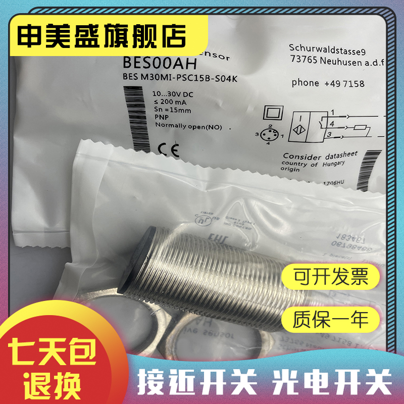 BESM30MI-NOC10B-BV02感应开关