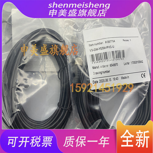 V3-GM-YE2M/5M/10M-PVC-U连接线