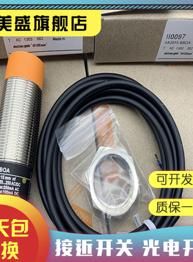 全新销售 感应开关 II0097 II0012 质保一年  实物拍摄
