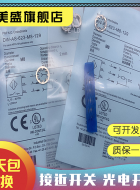 现货销售 DW-AS-623-M8-123 品质保证 实物拍摄