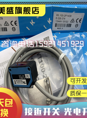 全新 WL100-2P1439  WL100-2P3429 光电开关 质保一年 实物拍摄