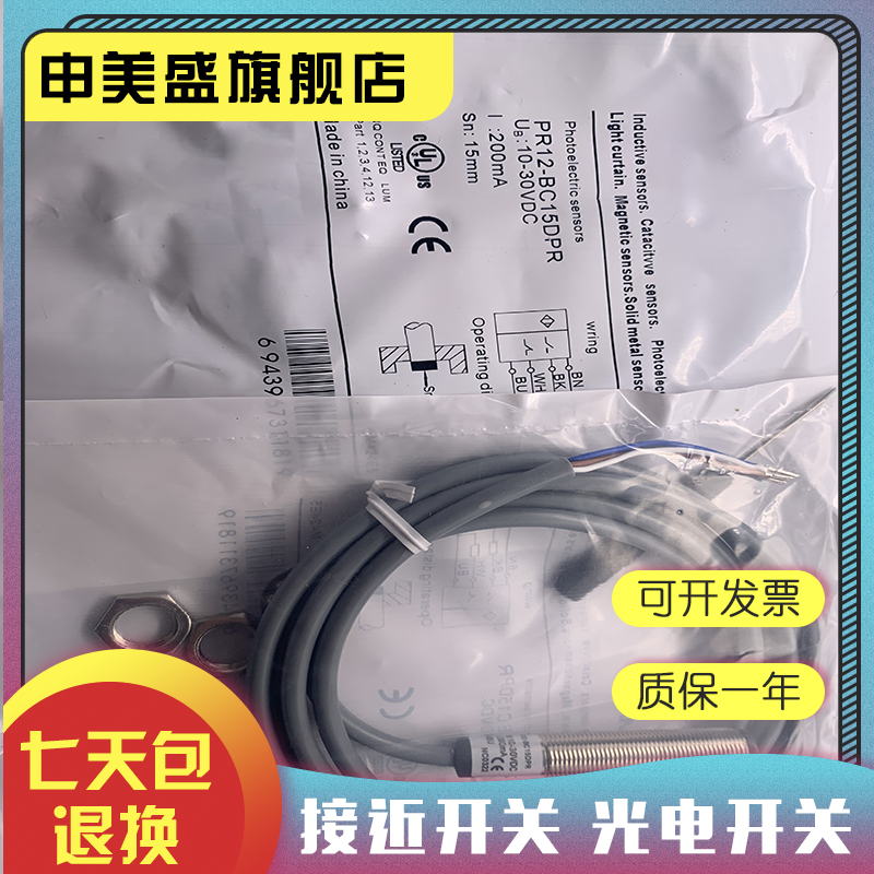 PR12-BC15DPO/DNO感应开关