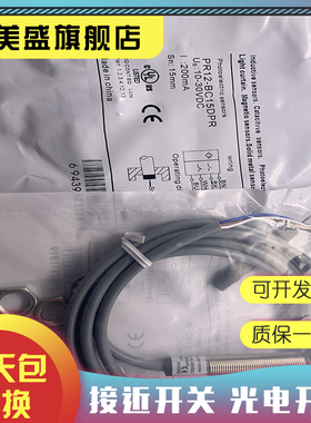全新PR12-BC15DPO/DNO PR12-BC15DPO/DNO-E2感应开关 质保一年