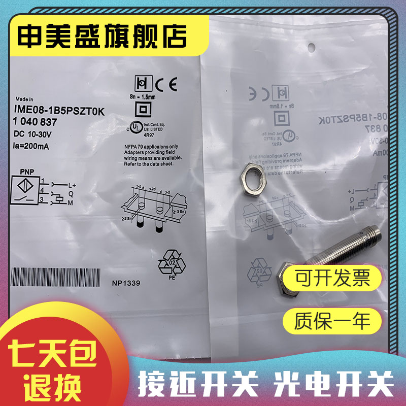 IME08-1B5NSZU2K感应开关