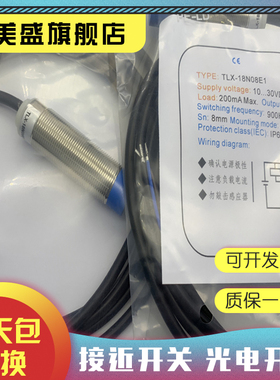 现货 TLX-18N08E1 TLX-18N08E2光电开关 品质保证 实物拍摄