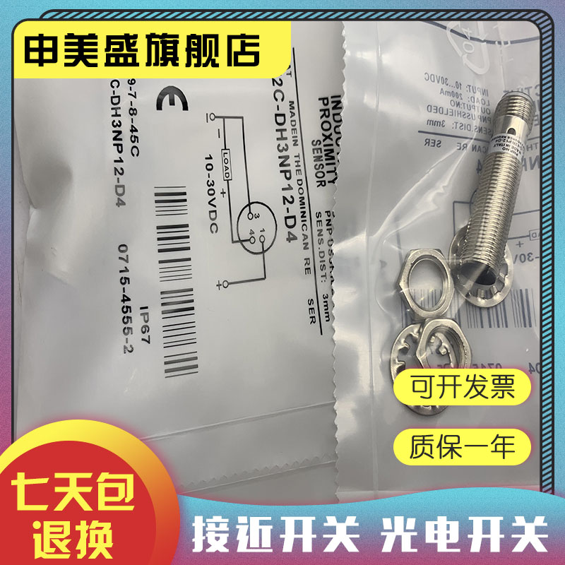 872C-D4NP12-D4感应开关