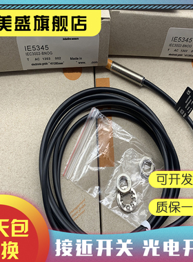 现货销售 IE5345 IE5346 IE5348 感应开关 质保一年 实物拍摄