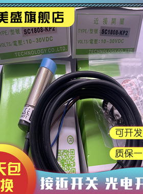 全新销售 SC1808-KP2 SC1805-KP2 SC1204-KP2接近开关 质保一年