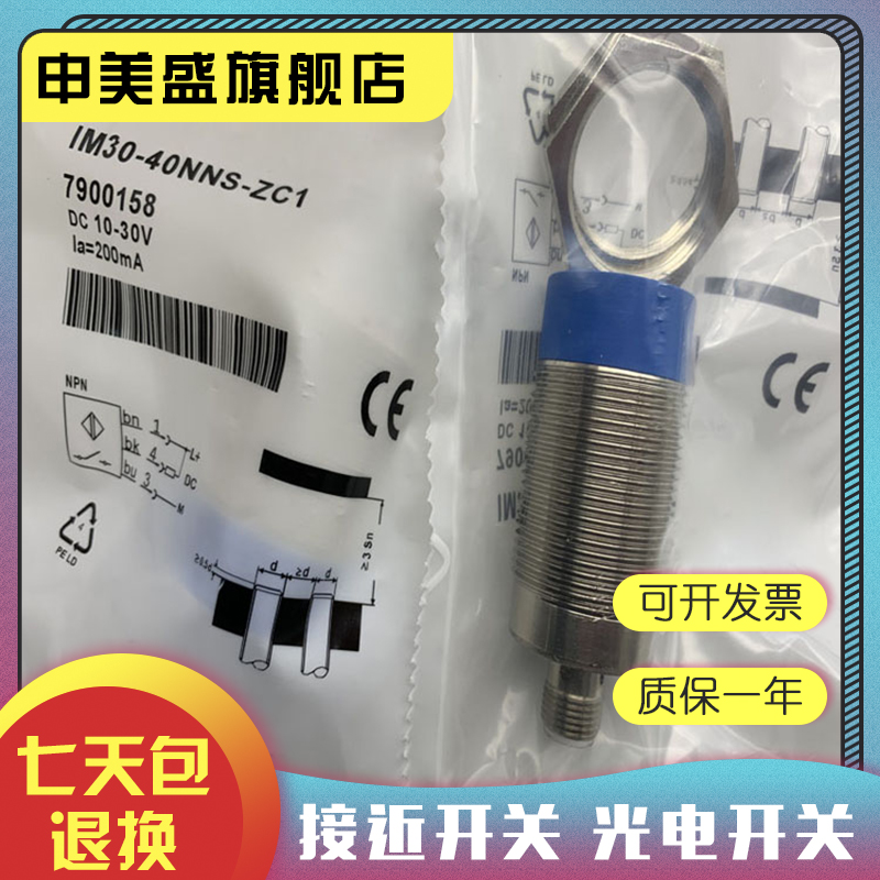 IM30-40NPS-ZC1感应开关