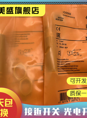 全新现货 IG5539 IG5883 IG5667 感应开关 品质保证