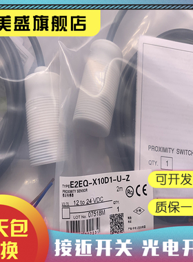 全新 E2EQ-X8C118-M1 E2EQ-X8B1D18-M1传感器 品质保证 实物拍摄
