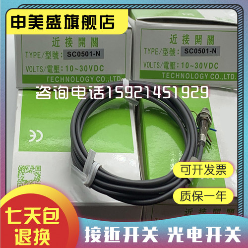 SC0401-NSC0401-P接近开关