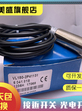 现货 VL180-2P41136 VL180-2N41136传感器 质保一年 光电开关