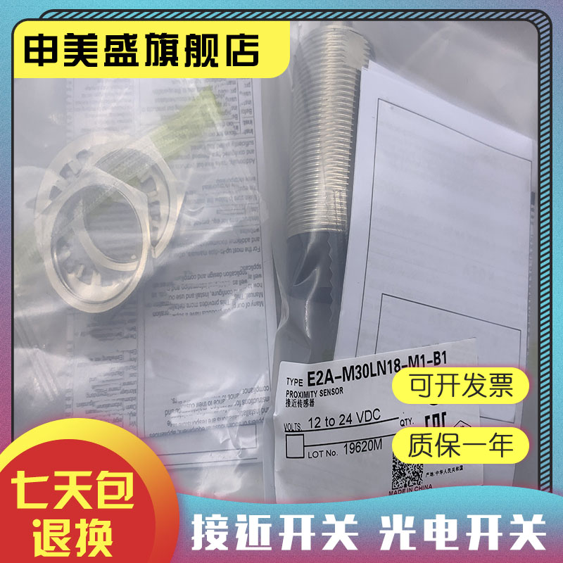 E2A-M30LN18-M1-B1LN30感应开关