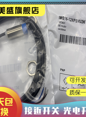 全新 IMB18-12NPSVU2K IMB18-12NPSVCOS IMB18-12NPOVC0S 传感器