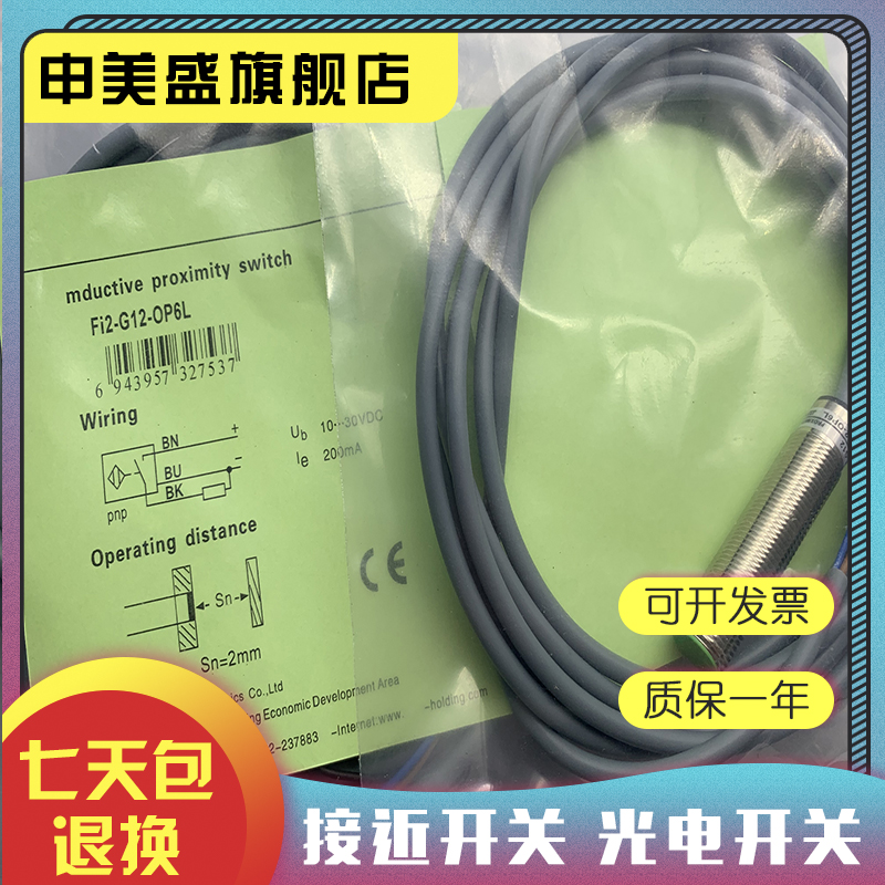 FI2-G08-ON6L全新销售感应开关