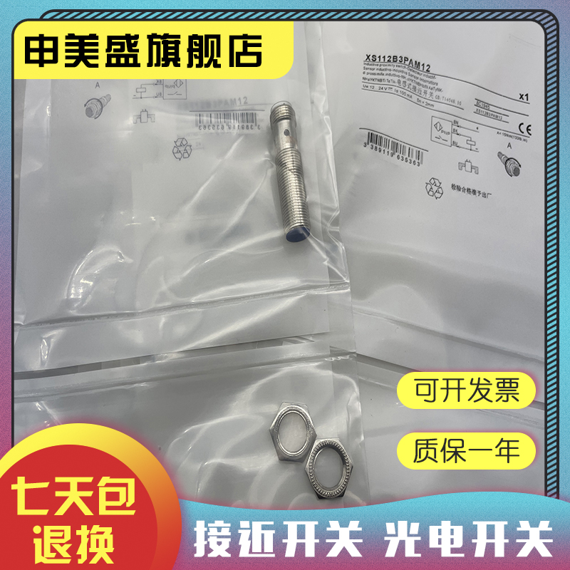 XS112B3PAL2XS608B1BL2感应开关