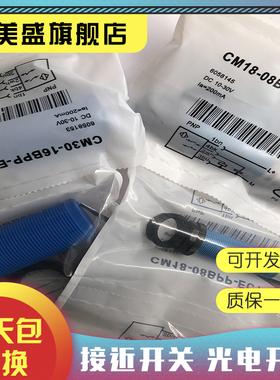 全新现货 CM18-08BPP-EC1 CM30-16BPP-EC1 接近开关 质保一年