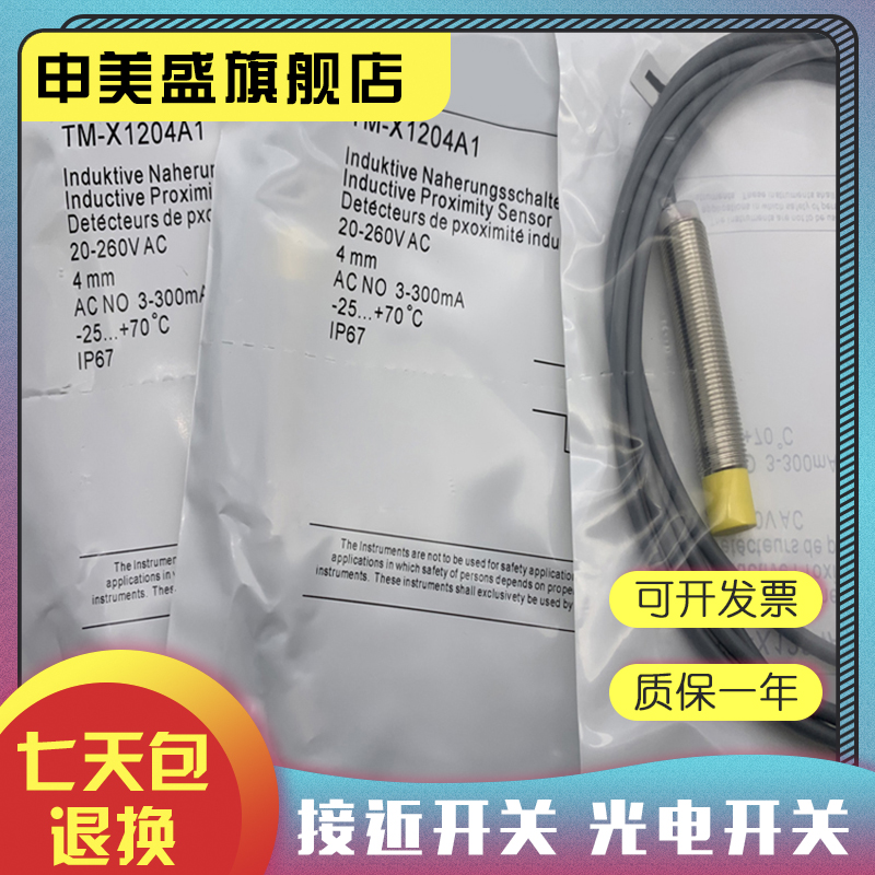 TM-X1204A1TM-X1204A2全新销售