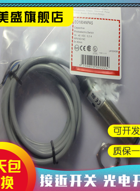 现货全新 E01804NPAS  E01804PPAS 传感器 品质保证 实物拍摄
