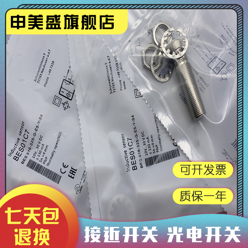 BES516-325-E2-S4感应开关