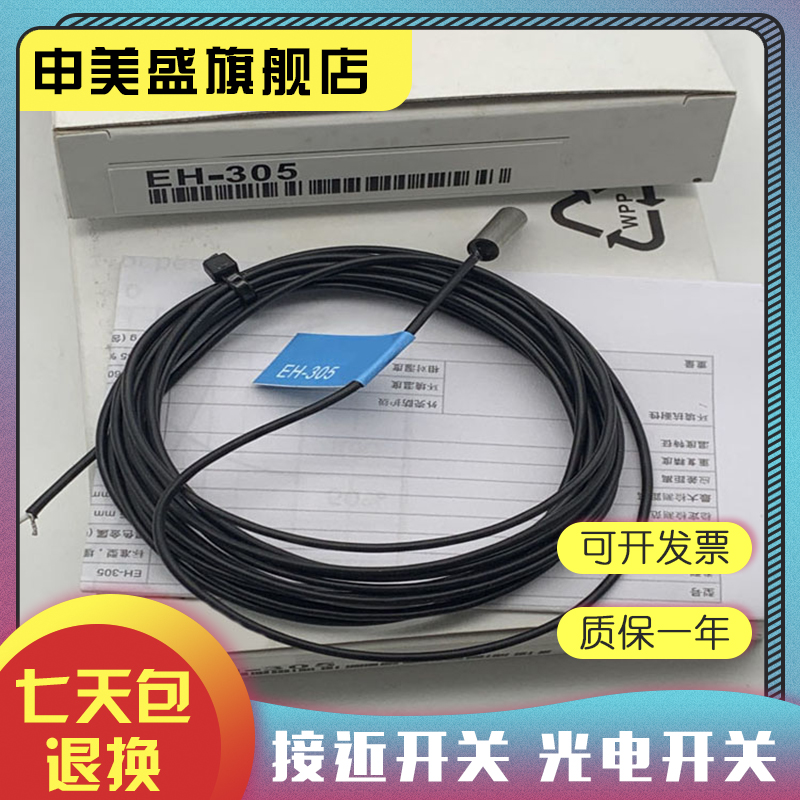 EH-614A感应开关全新销售