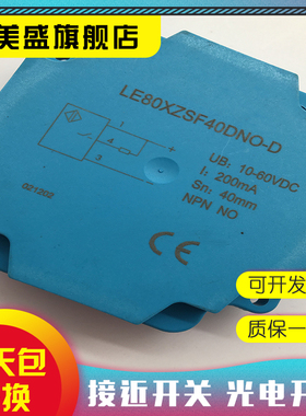现货销售LE40SZSN40DPOY-E2 LE40SZSN40DNOY-E2感应开关 品质保证