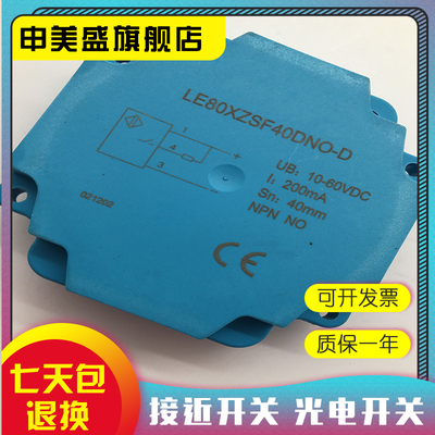 LE40SZSN40DPOY-E2光电开关