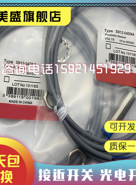 全新销售 SN12Y-04DNA/6M SN12Y-04DPA/6M传感器 质保一年