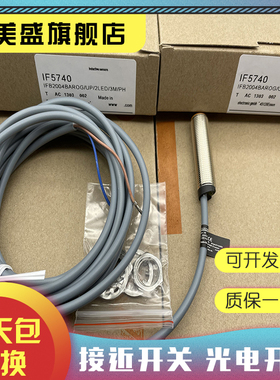 全新现货 IF5721 IF5765  IF5781  IF5775 接近开关 质保一年