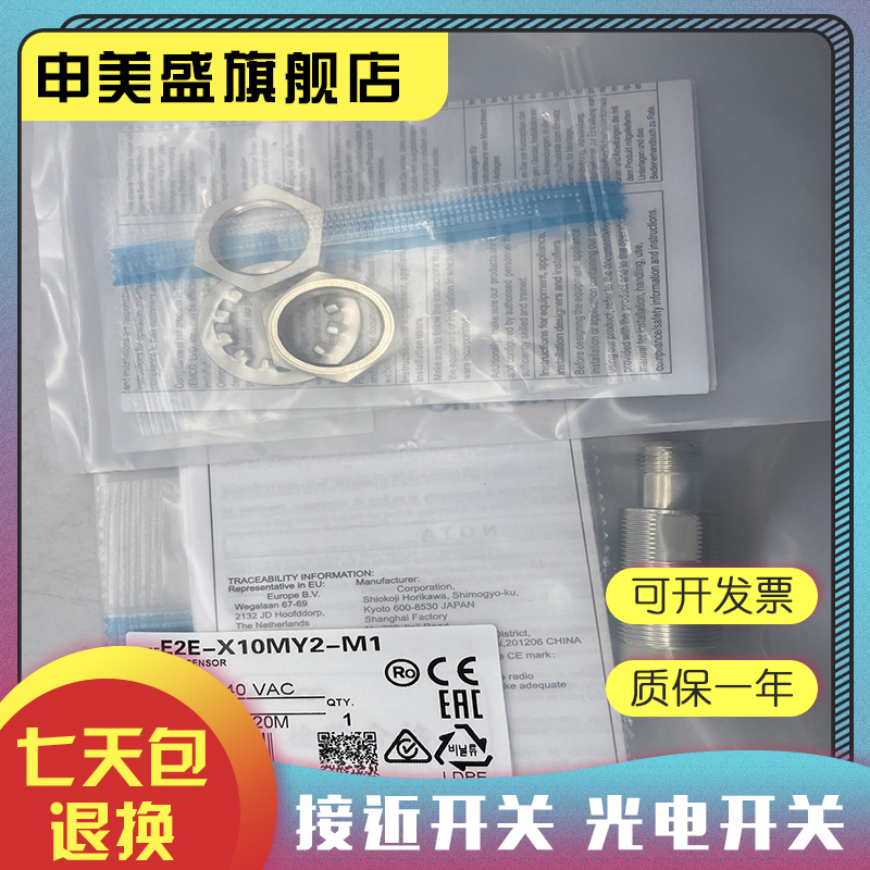 E2E-X10MF110ME1感应开关