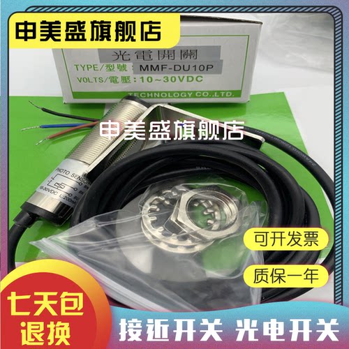 RMF-DU10N/DU40N接近开关