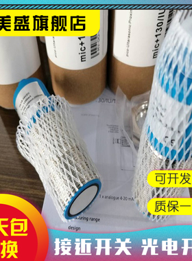 mic+340/D/M MIC+340/DD/M E/M EE/M IU/M IU/M/TXD超声波传感器