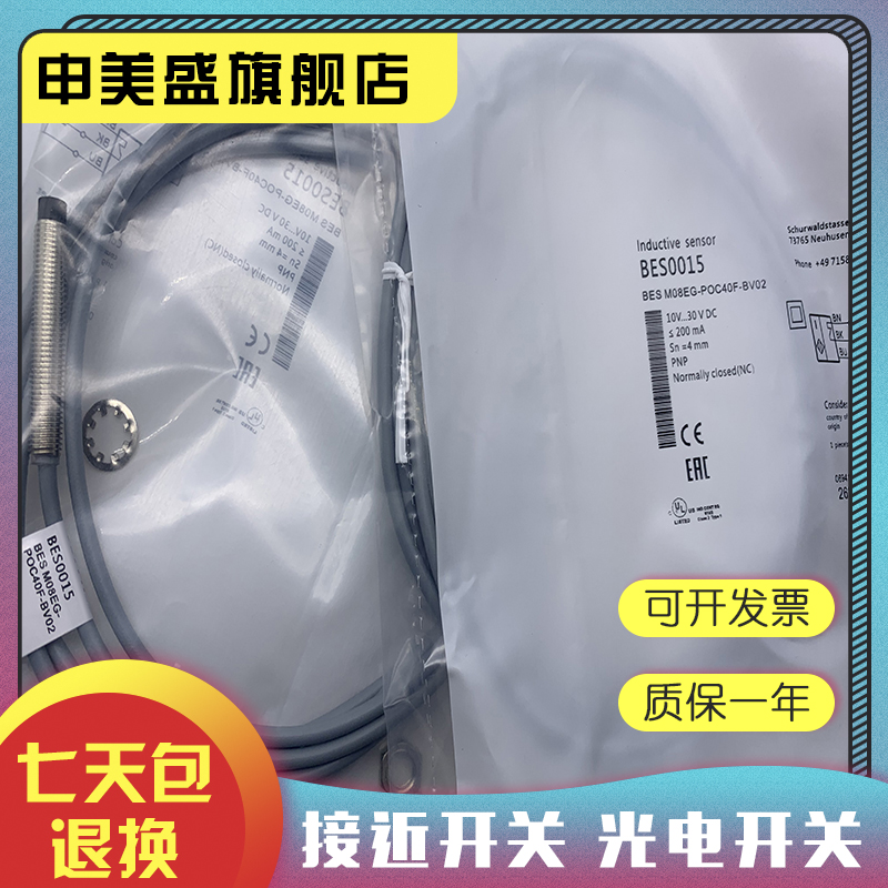 BESM08EG-PSC40F-BV02感应开关