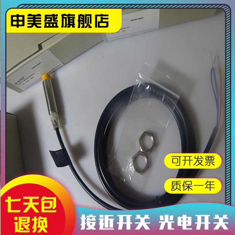 IFS707全新销售现货