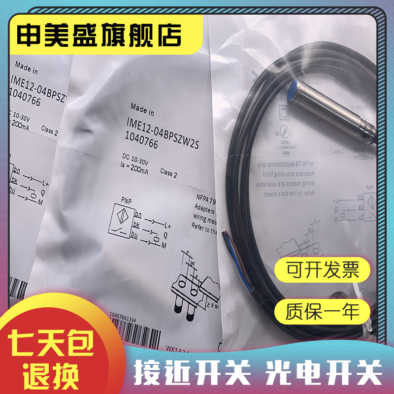 IME12-04BPSZW5S传感器全新