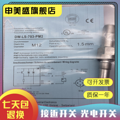 DW-LS-703-PM2接近开关全新