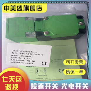 OP6L WL40 传感器 实物拍摄 现货 品质保证 Ni40