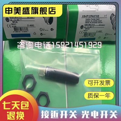 XS4P12PA370D接近开关传感器