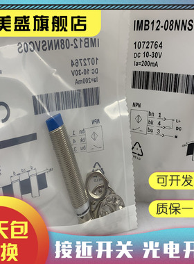 全新现货 IMB12-08NPSVU2S 质保一年 接近开关 实物拍摄