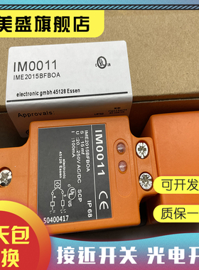 现货全新 IM0049 IM0042 IM0041电感式 品质保证 实物拍摄