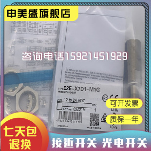 E2E2 X10C1 传感器E2E2 全新现货 X10B1实物拍摄 接近开关 申美盛