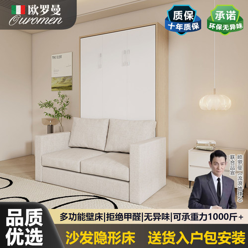 欧罗曼隐形床折叠床侧翻家用小户型客厅书房沙发隐藏壁床墨菲床